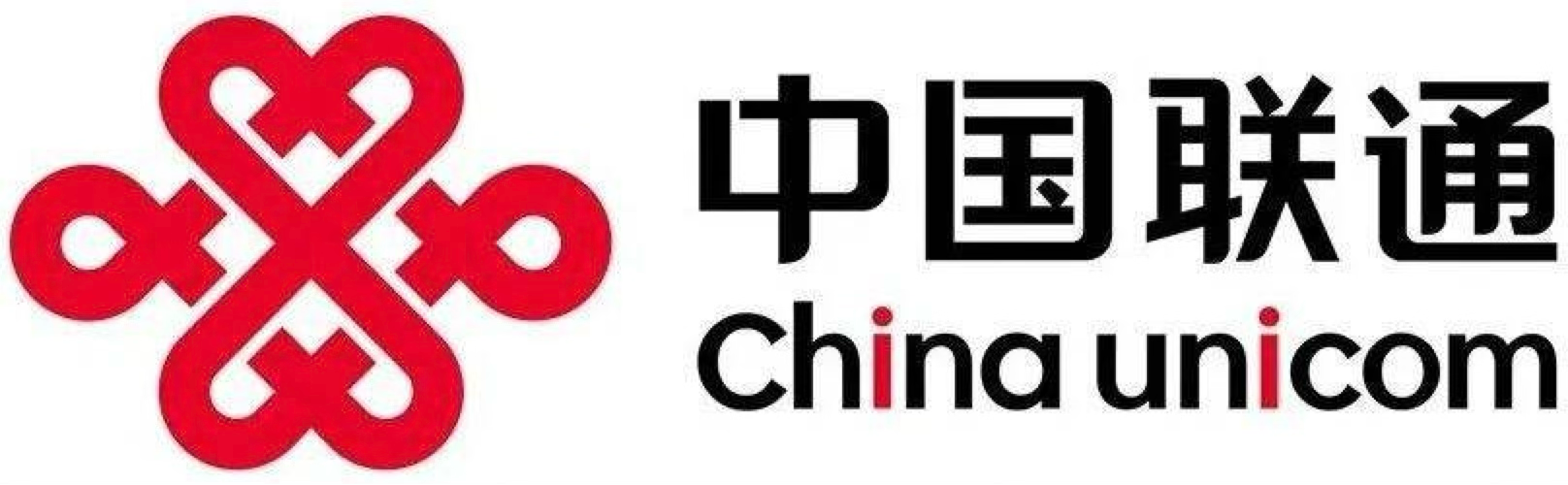 中国联通